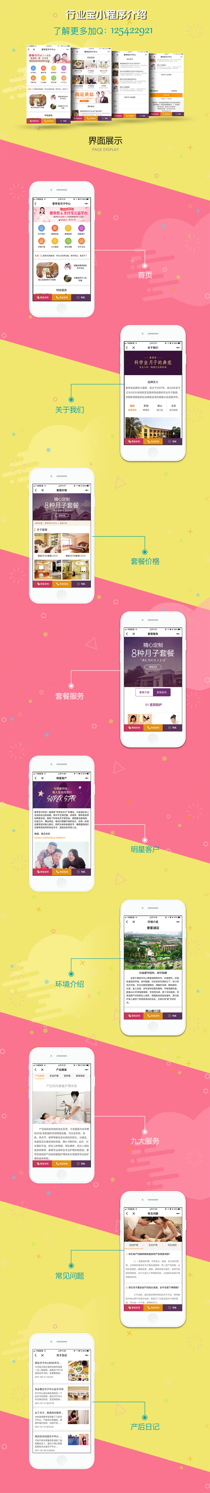 母嬰小程序 2.0.3 小程序前端+后端 微擎微贊通用模塊