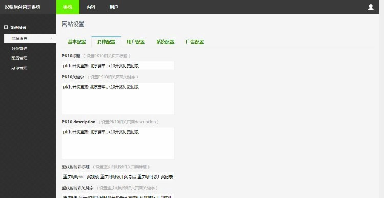 ThinkPHP內(nèi)核開發(fā)的CP直播網(wǎng) CP開獎(jiǎng)結(jié)果直播平臺(tái)源碼
