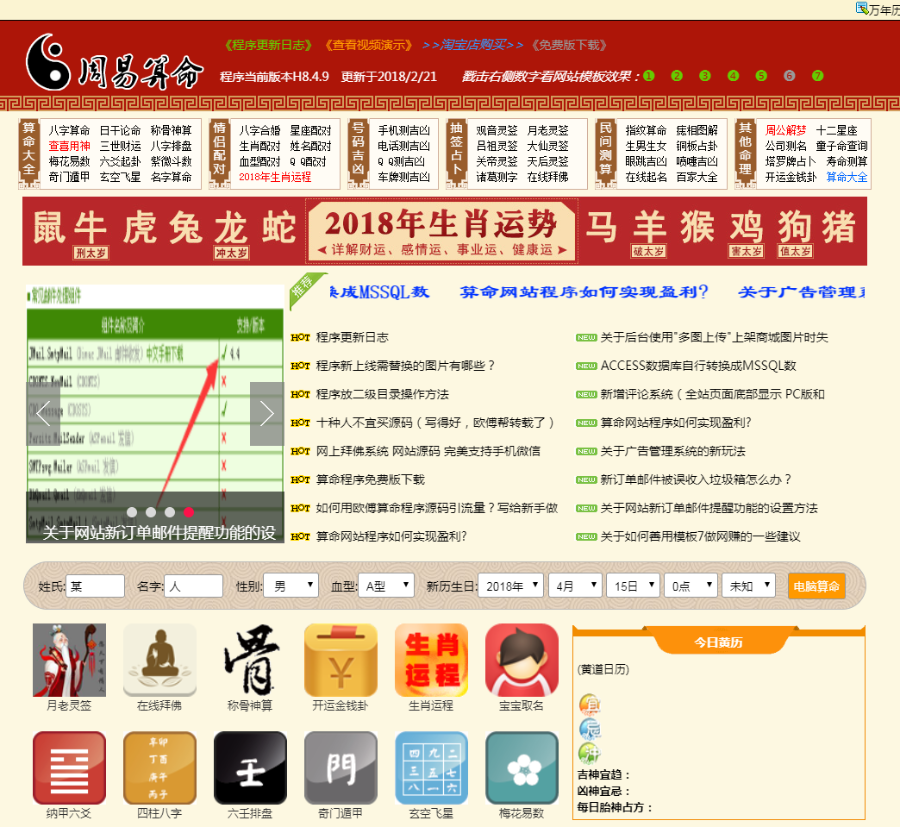 周易在線算命網(wǎng)站源碼 神算一條街 asp算命占卜算卦八字算命風(fēng)水源碼