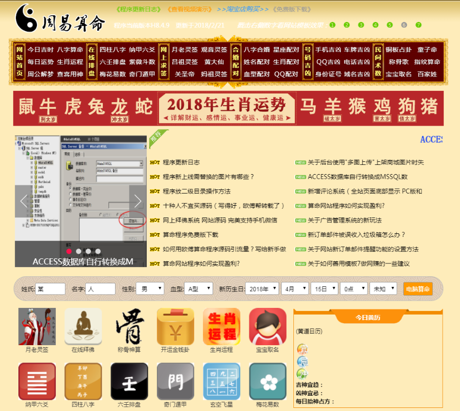 周易在線算命網(wǎng)站源碼 神算一條街 asp算命占卜算卦八字算命風(fēng)水源碼