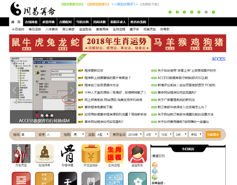 周易在線算命網(wǎng)站源碼 神算一條街 asp算命占卜算卦八字算命風(fēng)水源碼