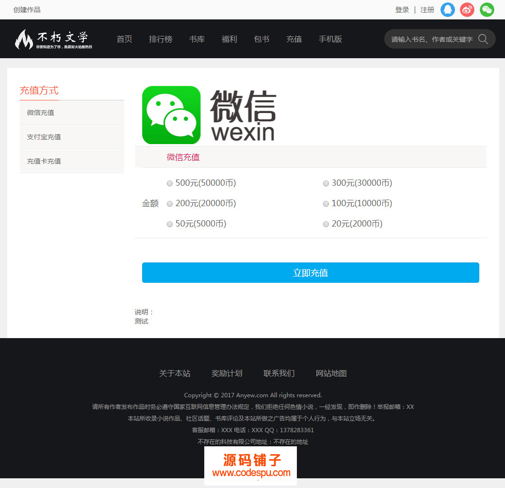 杰奇V2.20仿《不朽文學網》原創小說網站系統源碼(采集+支付+VIP)