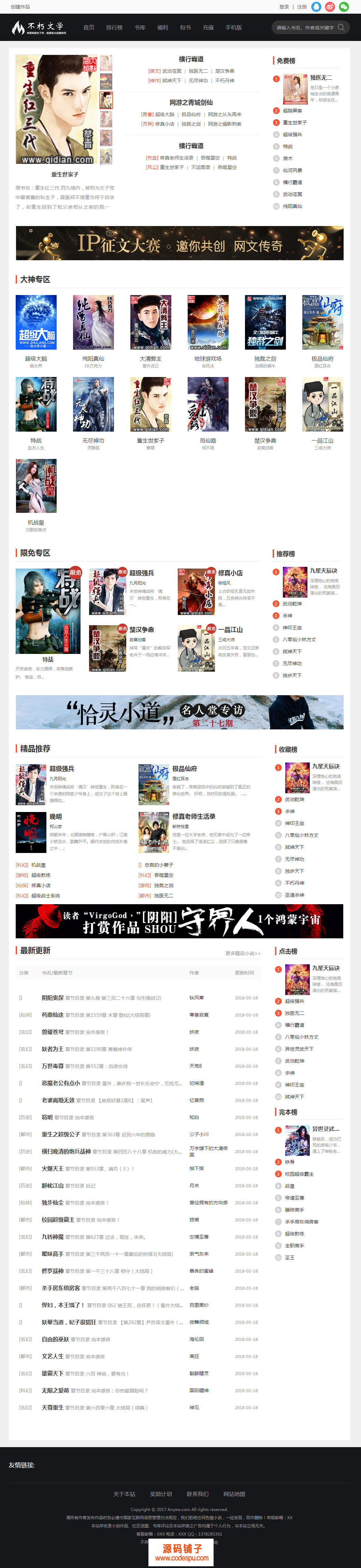 杰奇V2.20仿《不朽文學網》原創小說網站系統源碼(采集+支付+VIP)