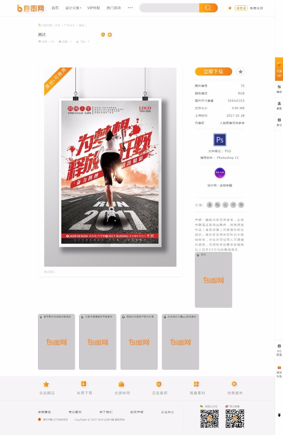 仿包圖網素材圖片下載站源碼 含在線付費+會員+積分+任務大廳