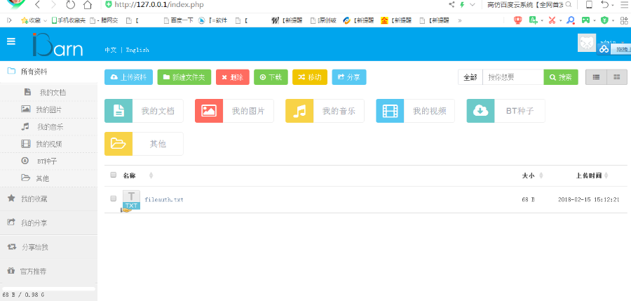 全網(wǎng)首發(fā)高仿百度云系統(tǒng),百度網(wǎng)盤(pán)系統(tǒng),網(wǎng)盤(pán)系統(tǒng),網(wǎng)盤(pán)源碼
