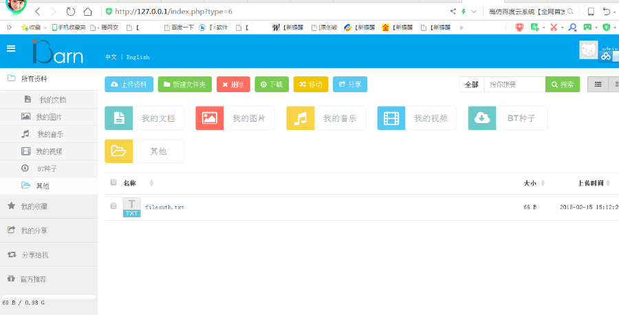 全網(wǎng)首發(fā)高仿百度云系統(tǒng),百度網(wǎng)盤(pán)系統(tǒng),網(wǎng)盤(pán)系統(tǒng),網(wǎng)盤(pán)源碼