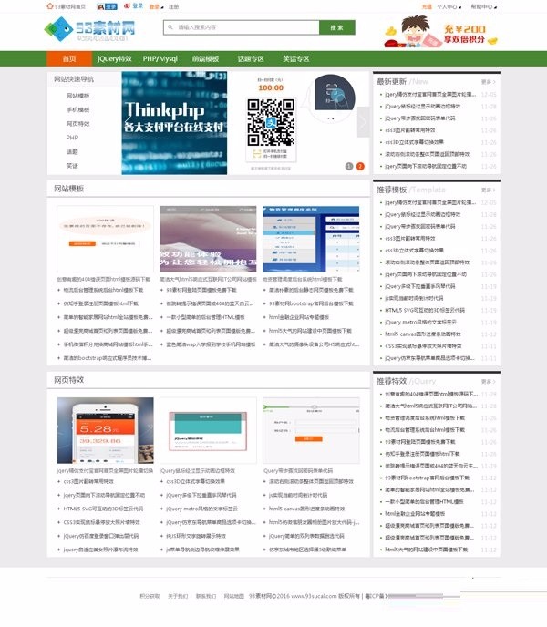 素材資源下載網站THINKPHP某素材資源下載站整站源代碼