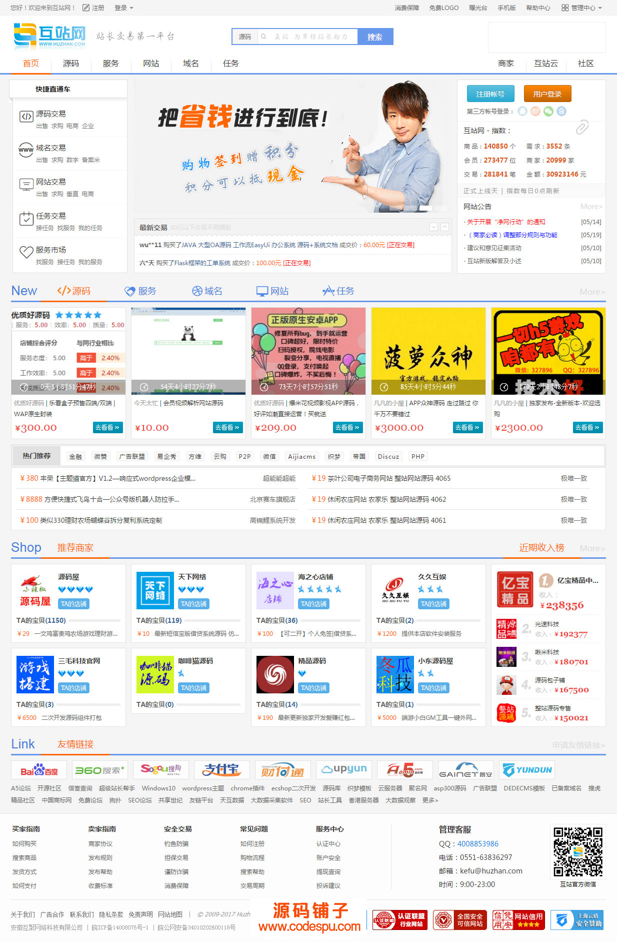PHP精仿互站源碼交易平臺 多商家虛擬物品交易商城網站源碼