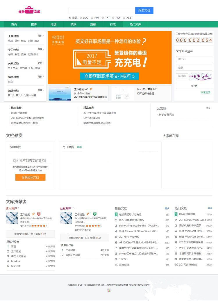 ThinkPHP5仿百度文庫在線文檔閱讀和下載系統源碼