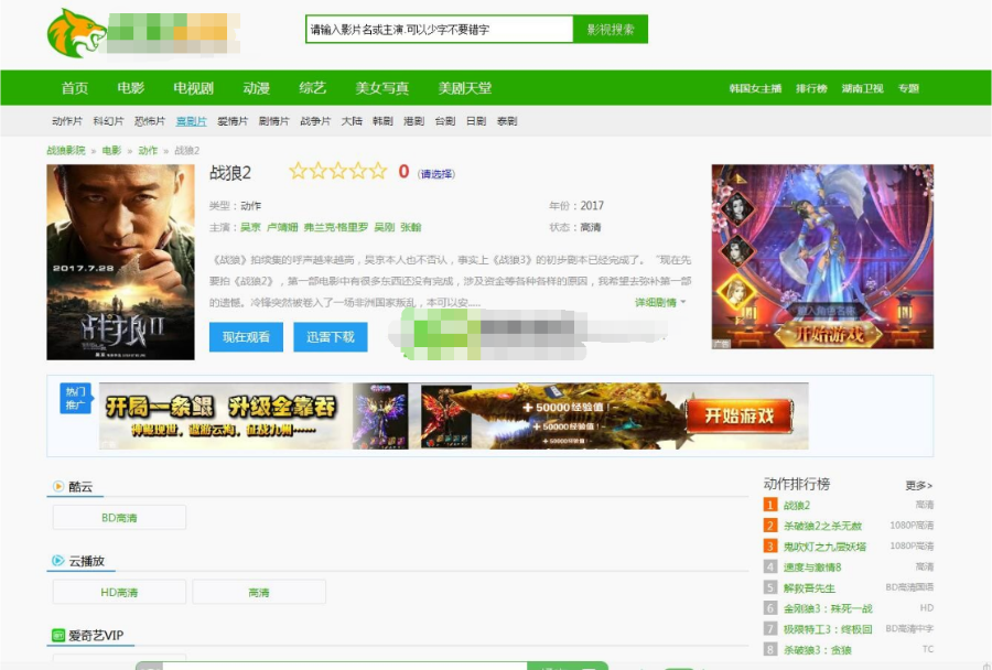 海洋CMS影院模板 PC+WAP模板 電影網(wǎng)站模板 仿戰(zhàn)狼影院模板