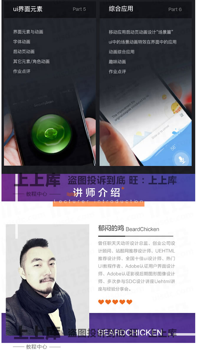 郁悶的雞 雞爺ae動效教程 UI動效設計高清無密視頻教程
