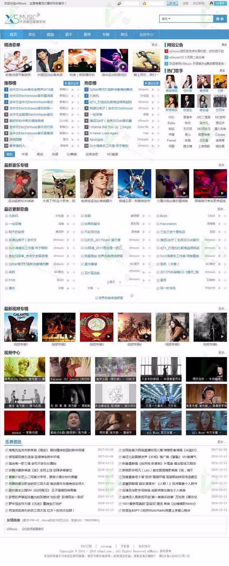X5music音樂系統程序V3.0 新增影視頻道+支付寶/微信支付 帶手機