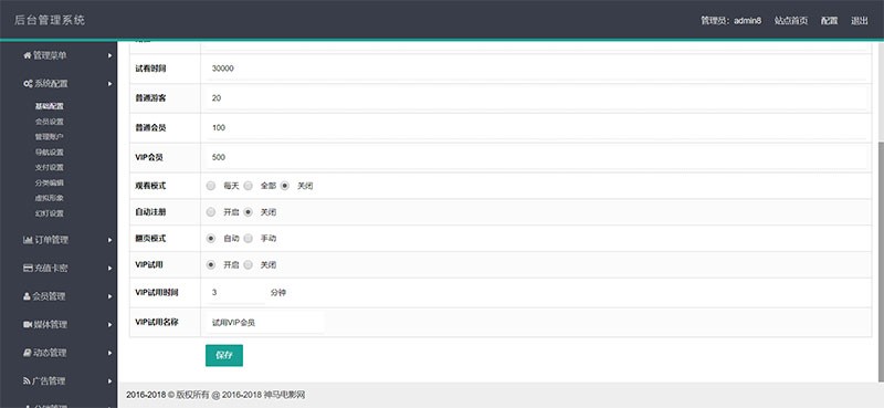 PHP在線播放神馬視頻電影網站源碼 帶VIP系統+采集規則