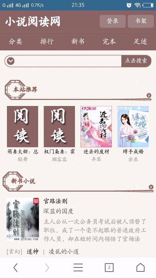 2018言情小說(shuō)網(wǎng)杰奇小說(shuō)模板,最新wap手機(jī)版+采集器+采集規(guī)則