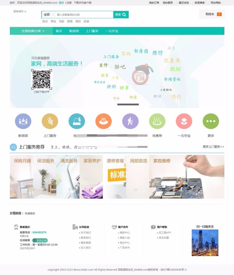 阿姨幫/58到家七牛云上門服務系統源碼下載Baocms二次開發版,PC+WAP+微信端帶槍單功能
