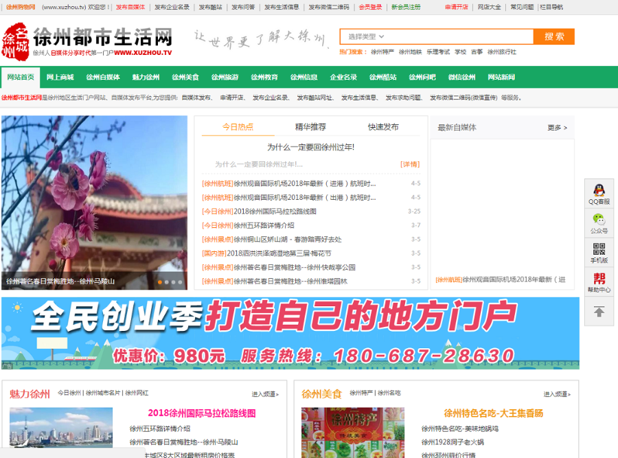 同城生活信息門戶系統_PC+微信版 分類信息網站源碼微 擎微贊源碼