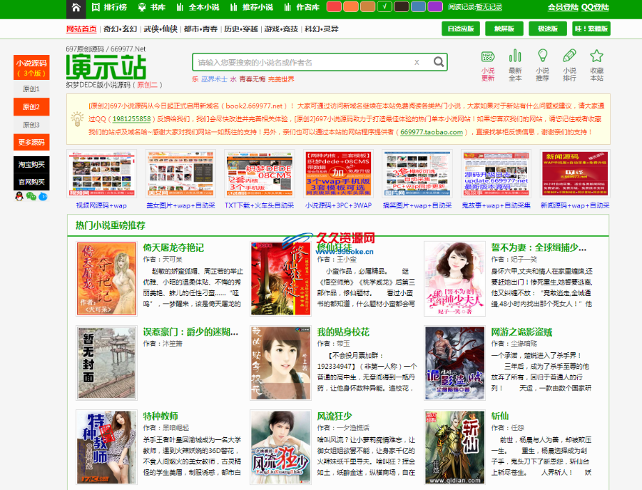 適用范圍:小說在線閱讀網(wǎng)源碼小說網(wǎng)站源碼PHP小說網(wǎng)站程序txt小說下載站源碼手機(jī)小說