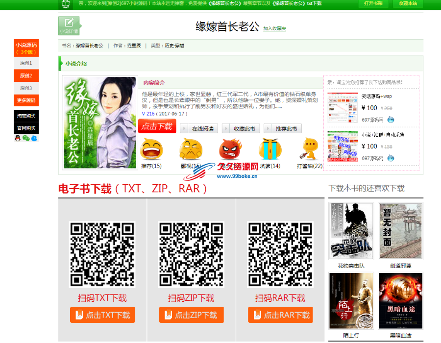 適用范圍:小說在線閱讀網(wǎng)源碼小說網(wǎng)站源碼PHP小說網(wǎng)站程序txt小說下載站源碼手機(jī)小說