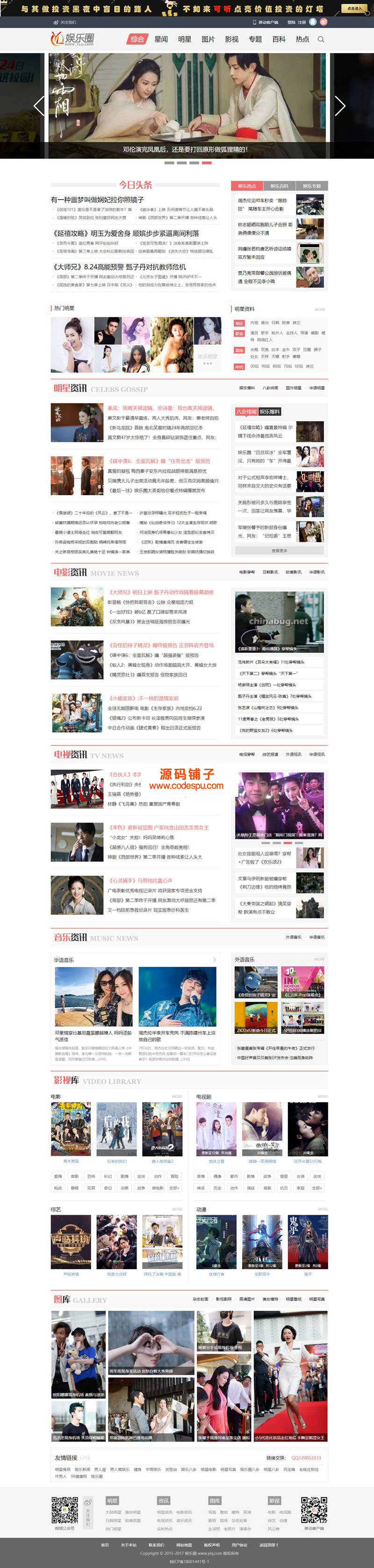海洋CMS V6.62精美大氣娛樂圈圖片新聞影視門戶網(wǎng)站模板