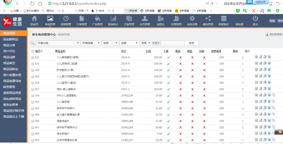 最新健康生活網上藥店商城系統源碼藥品零售網成人用品保健食品、美妝護理兩性醫療器械