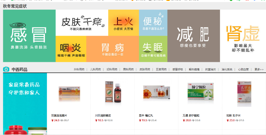 最新健康生活網上藥店商城系統源碼藥品零售網成人用品保健食品、美妝護理兩性醫療器械