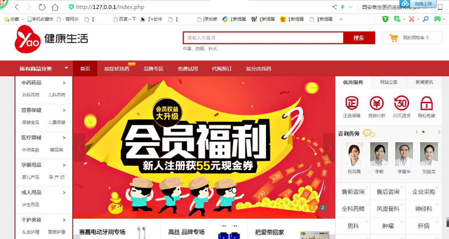 最新健康生活網上藥店商城系統源碼藥品零售網成人用品保健食品、美妝護理兩性醫療器械