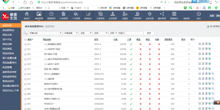 最新健康生活網上藥店商城系統源碼藥品零售網成人用品保健食品、美妝護理兩性醫療器械