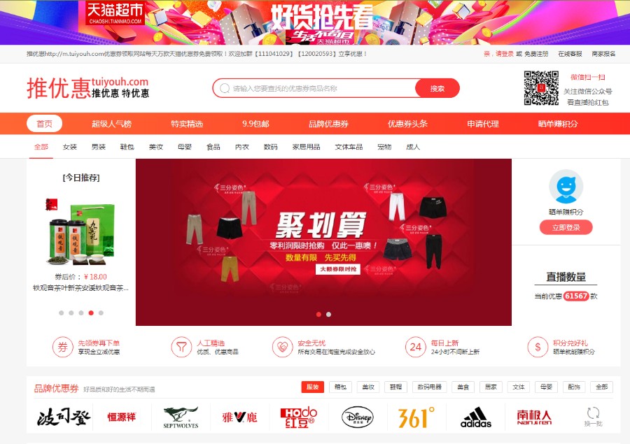 2018最新推券客cms v2.2授權(quán)版,新增百度鏈接推送功能+高傭金+公眾號(hào)直播+代理系統(tǒng)_