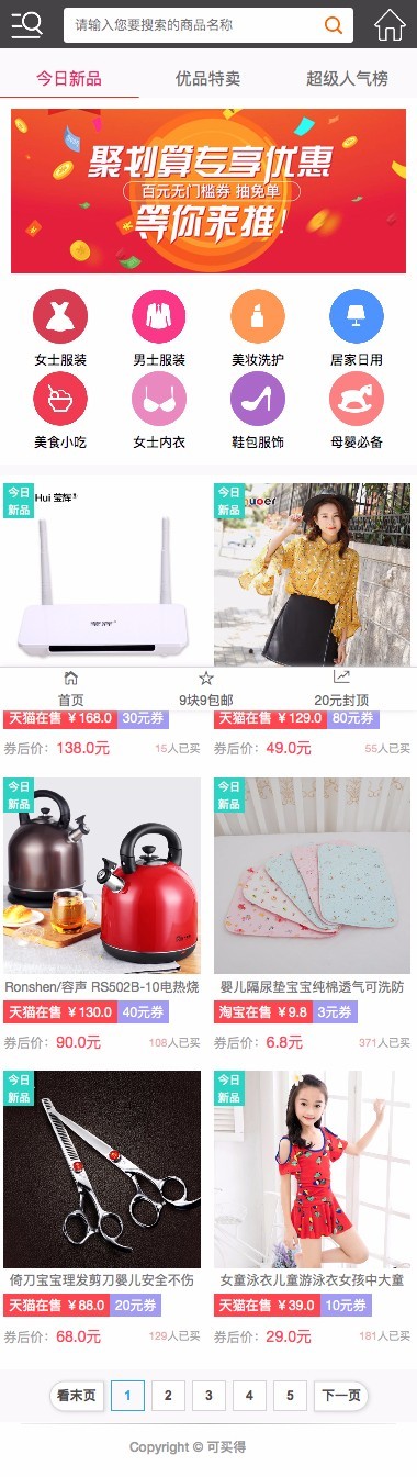 2018最新推券客cms v2.2授權(quán)版,新增百度鏈接推送功能+高傭金+公眾號(hào)直播+代理系統(tǒng)_