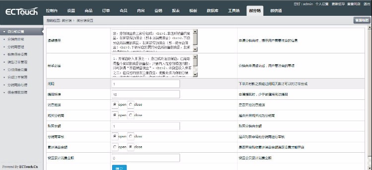 最新Ectouch2微分銷商城系統(tǒng)源碼獨(dú)立于ECTouch后臺(tái)帶微信支付 微信手機(jī)商城分銷