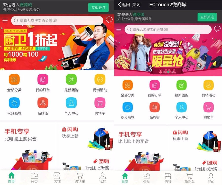 最新Ectouch2微分銷商城系統(tǒng)源碼獨(dú)立于ECTouch后臺(tái)帶微信支付 微信手機(jī)商城分銷