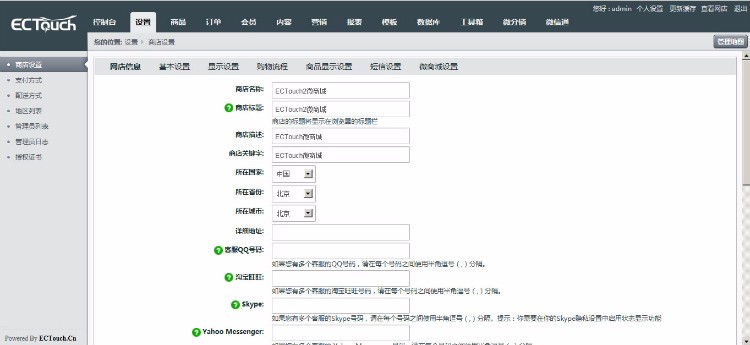 最新Ectouch2微分銷商城系統(tǒng)源碼獨(dú)立于ECTouch后臺(tái)帶微信支付 微信手機(jī)商城分銷