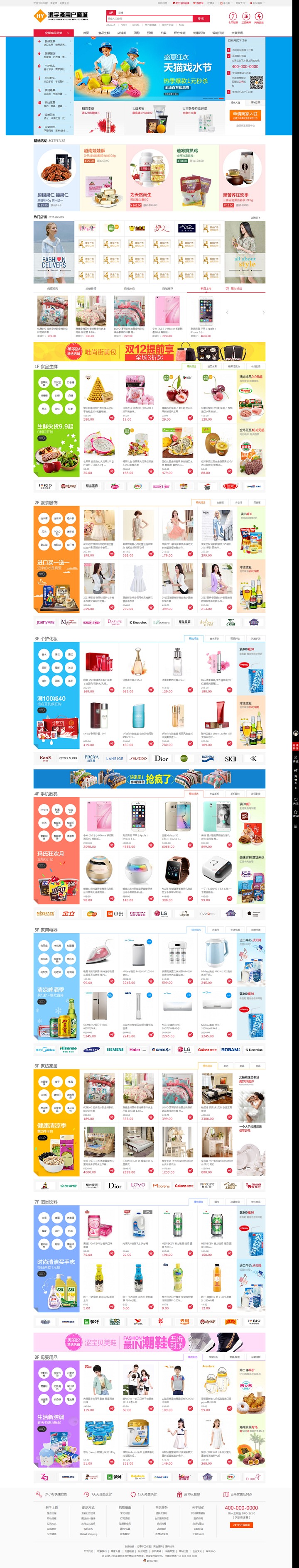 201804最新鴻宇小京東多用戶通用商城源碼V7.9.9 帶PC,WAP,微信,分銷系統,三端數據互通