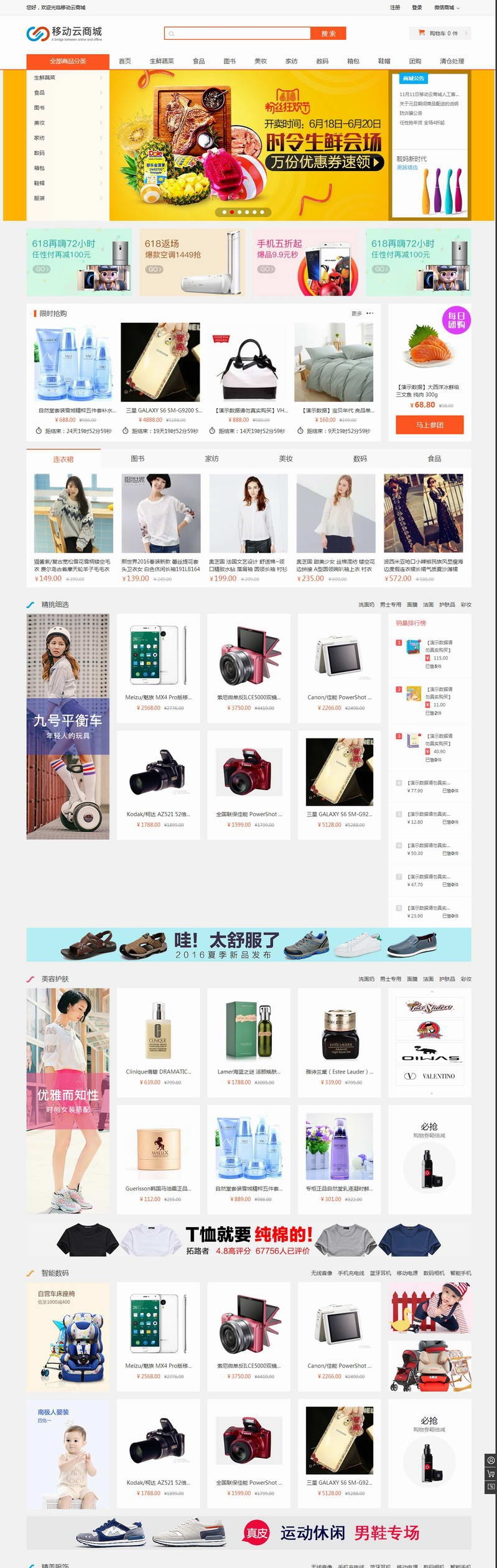 Hishop移動云商城3.3.5 PC++Wap+微信商城+門店+供應商源碼