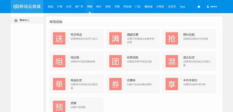 Hishop移動云商城3.3.5 PC++Wap+微信商城+門店+供應商源碼