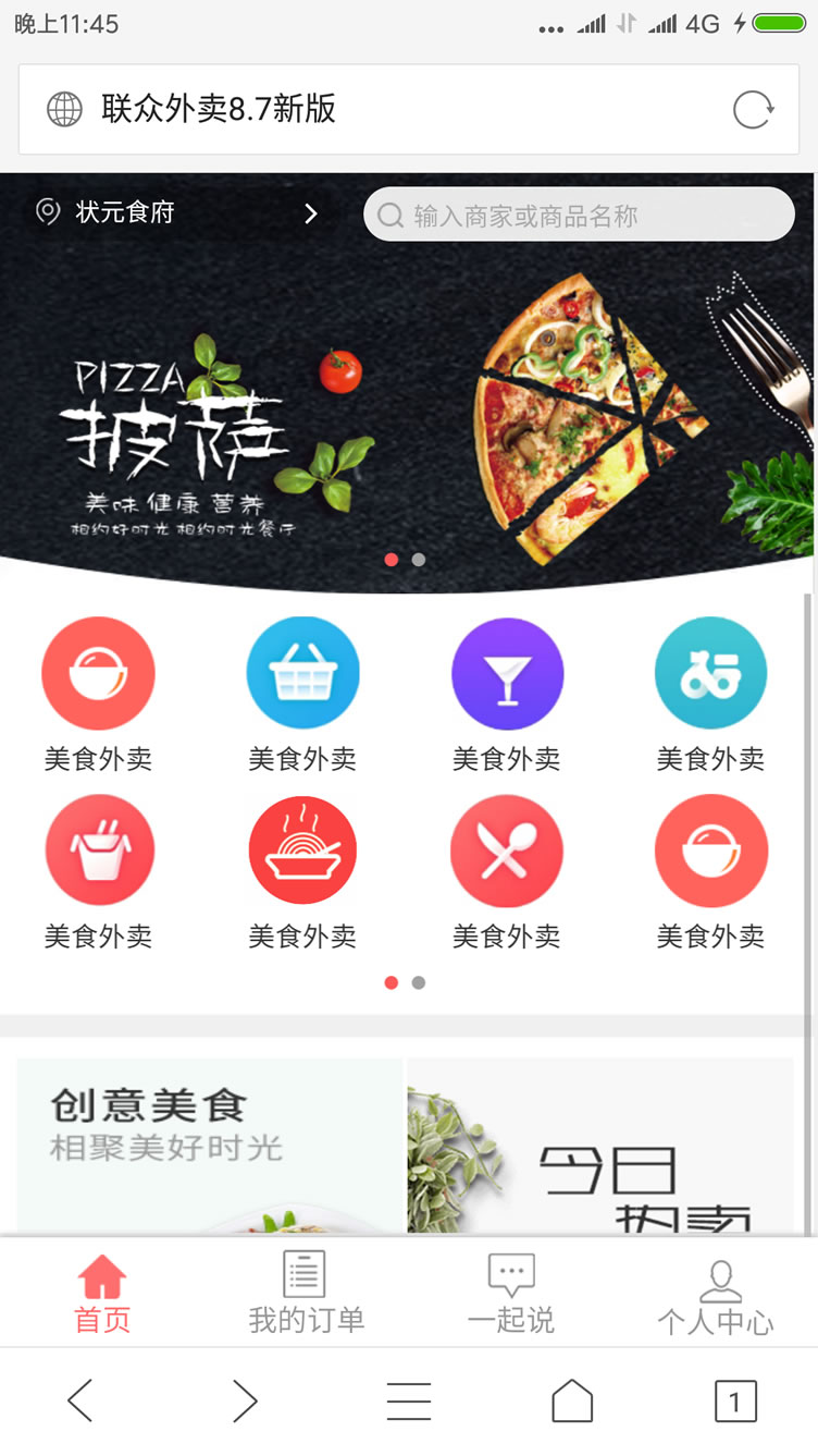 外賣人8.7破解版源碼 PC+WAP+微信 外賣訂餐跑腿系統(tǒng)版