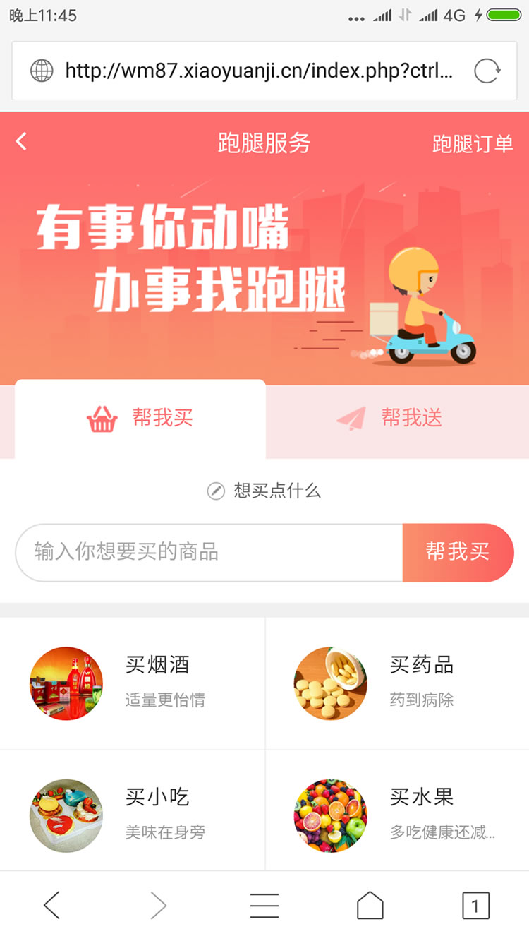 外賣人8.7破解版源碼 PC+WAP+微信 外賣訂餐跑腿系統(tǒng)版