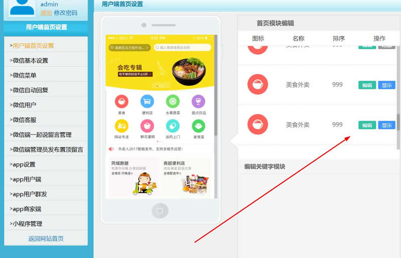 外賣人8.7破解版源碼 PC+WAP+微信 外賣訂餐跑腿系統(tǒng)版