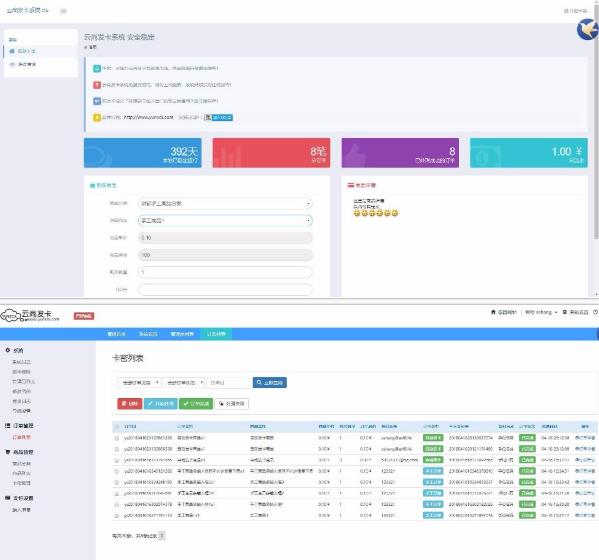PHP云尚發卡系統V1.4.1源碼 為個人或小型企業提供在線售卡