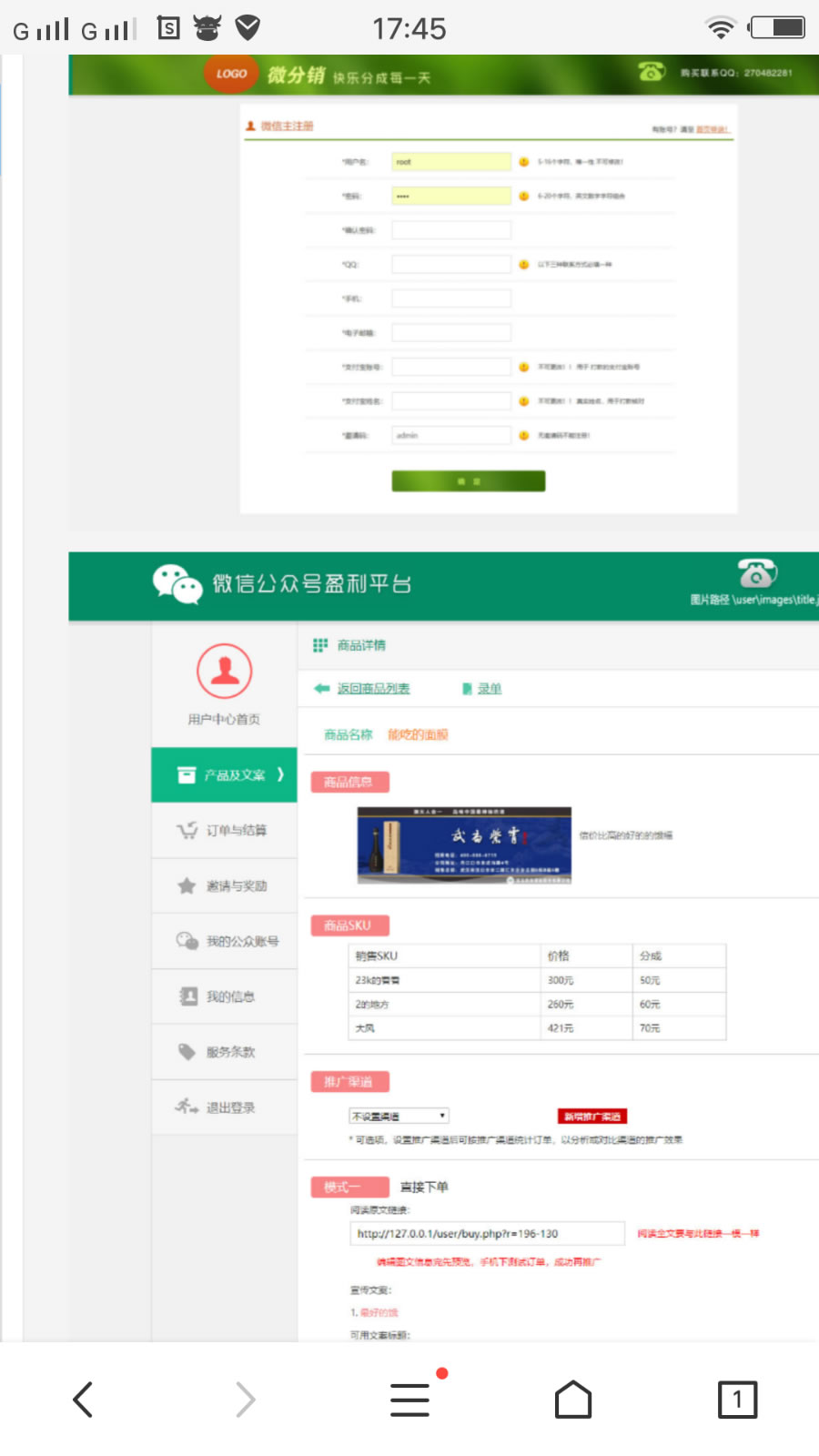 PHP品牌微推聯盟網站源碼 單品微信分銷源碼,帶數據庫,附安裝說明
