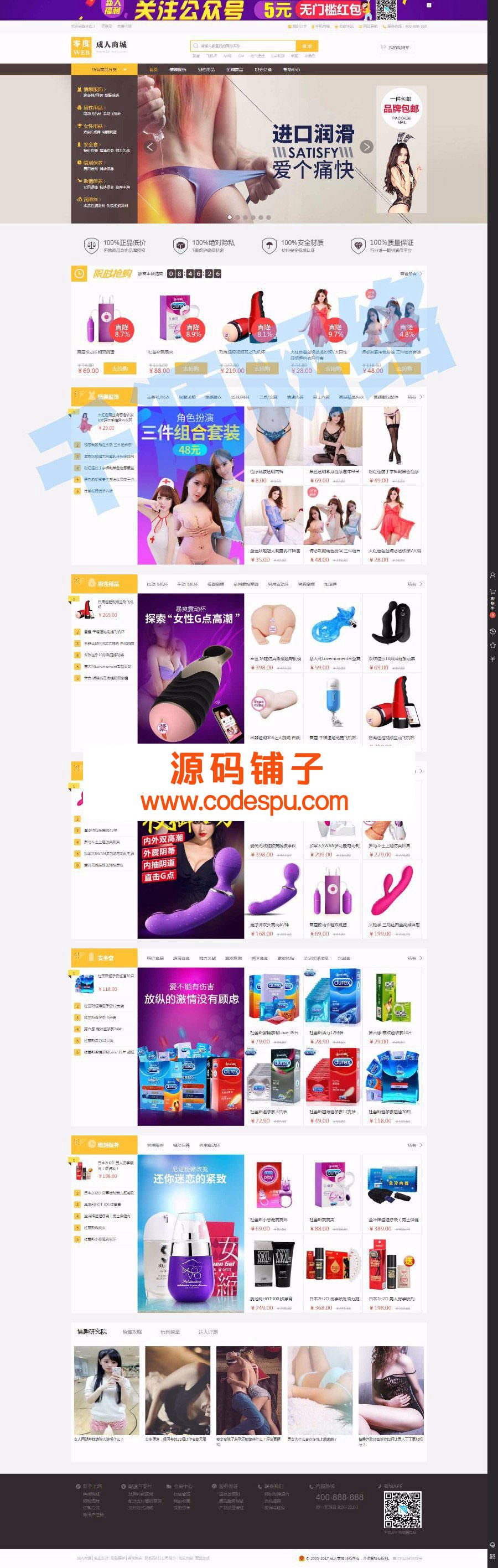 ecshop成人用品商城源碼 帶微信分銷+支付+移動端