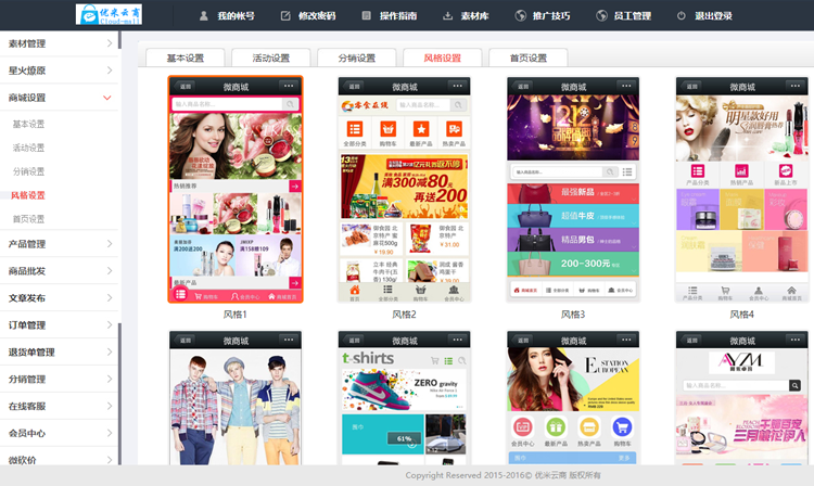 云指分銷商城系統:寶寶三級分銷系統源碼【獨家修復+視頻教程】