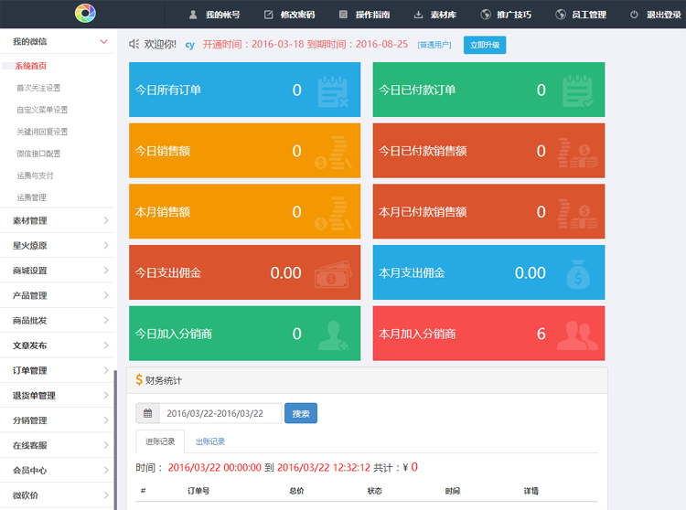云指分銷商城系統:寶寶三級分銷系統源碼【獨家修復+視頻教程】