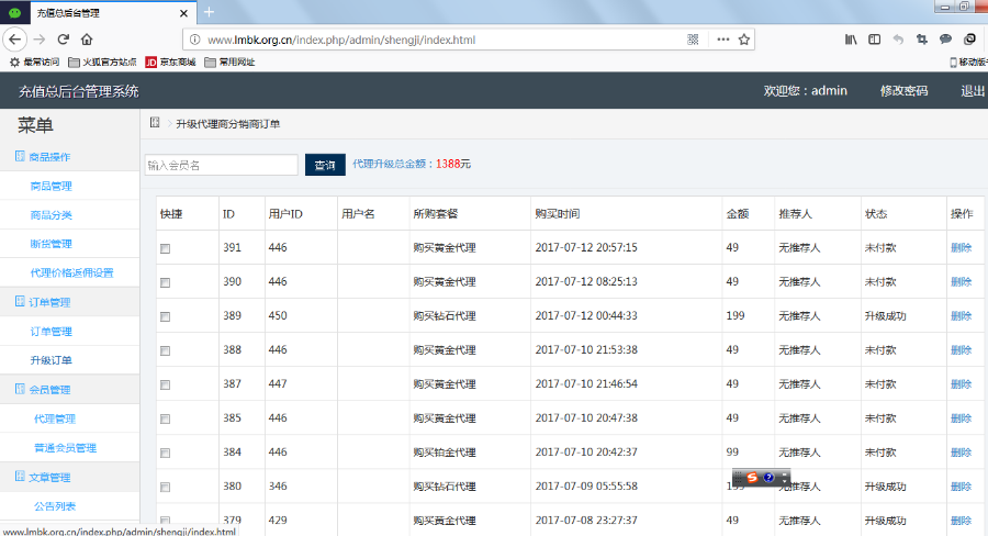 Thinkphp話費充值三級微分銷源碼+三級分銷代理后臺+手機微信端
