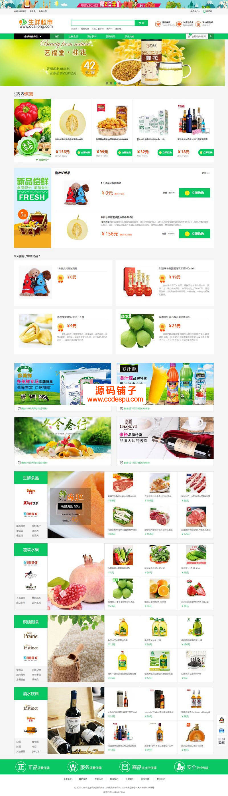Ecshop水果生鮮超市農產品購物商城網站源碼 PC+WAP+微信分銷