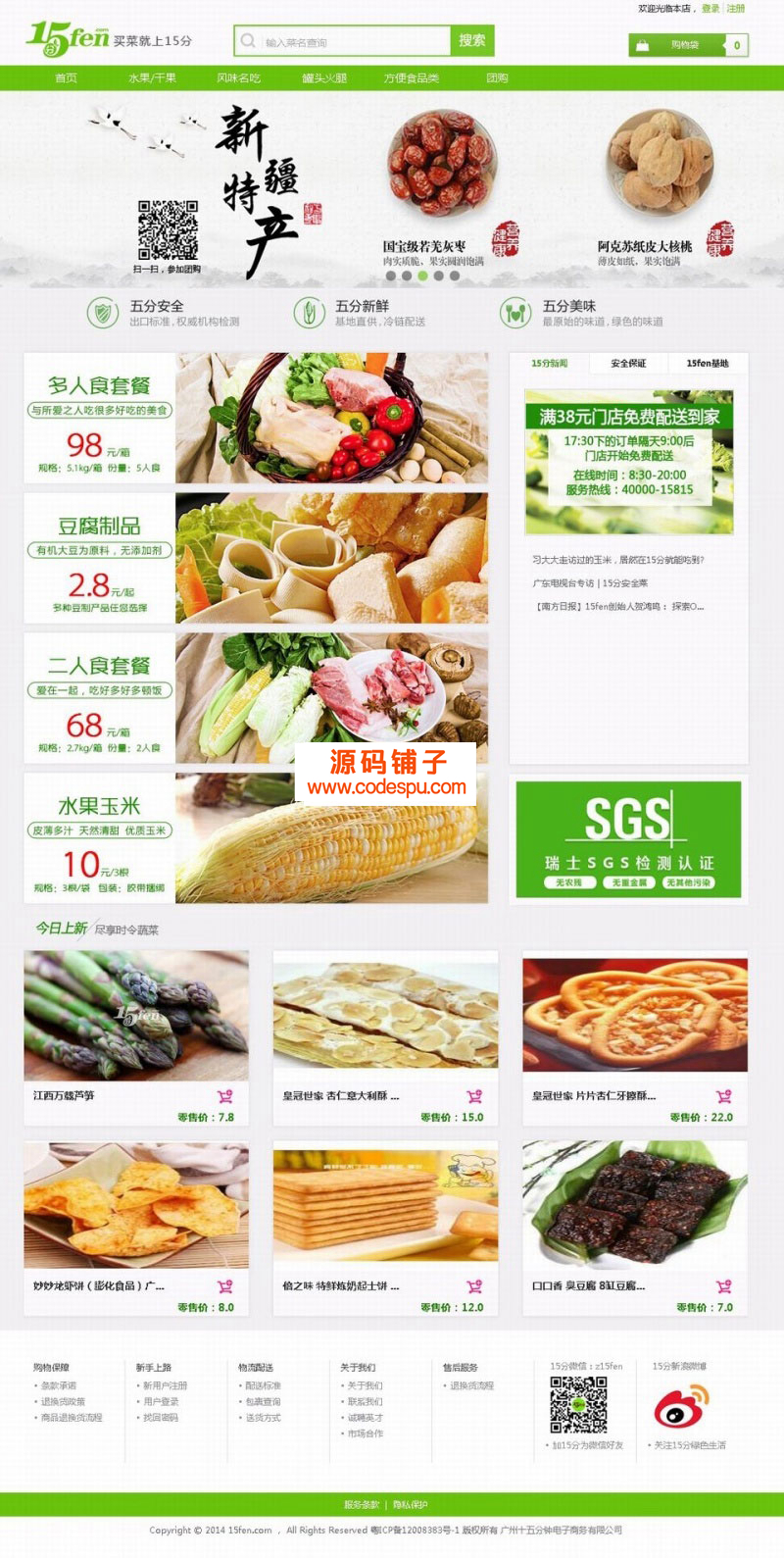 ECSHOP仿15分中國安全生鮮農產品O2O電商平臺源碼+ectouch+微信通+供貨商+團購+測試數據