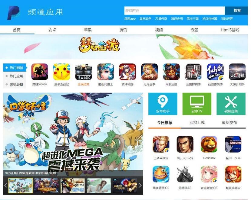 手機app游戲,支持PC與WAP訪問,H5游戲無需要安裝,手機應用推廣系統