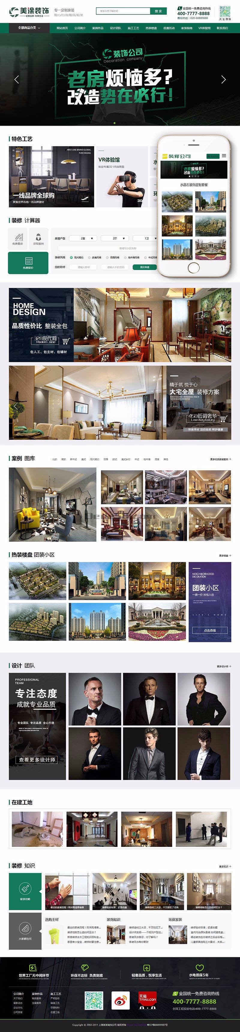 dedecms高端大氣綠色裝飾裝修公司網站模板源碼(帶手機端)