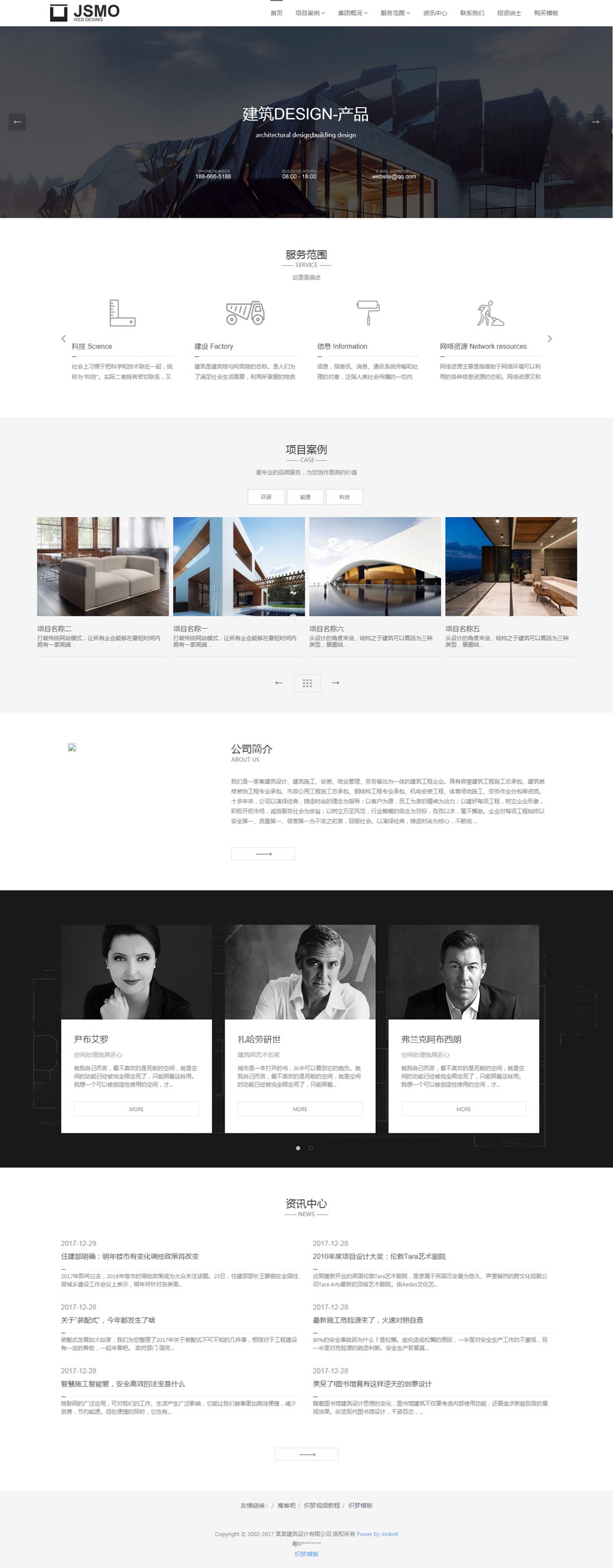 dedecms集團模板 響應式建筑設計類dedecms模板