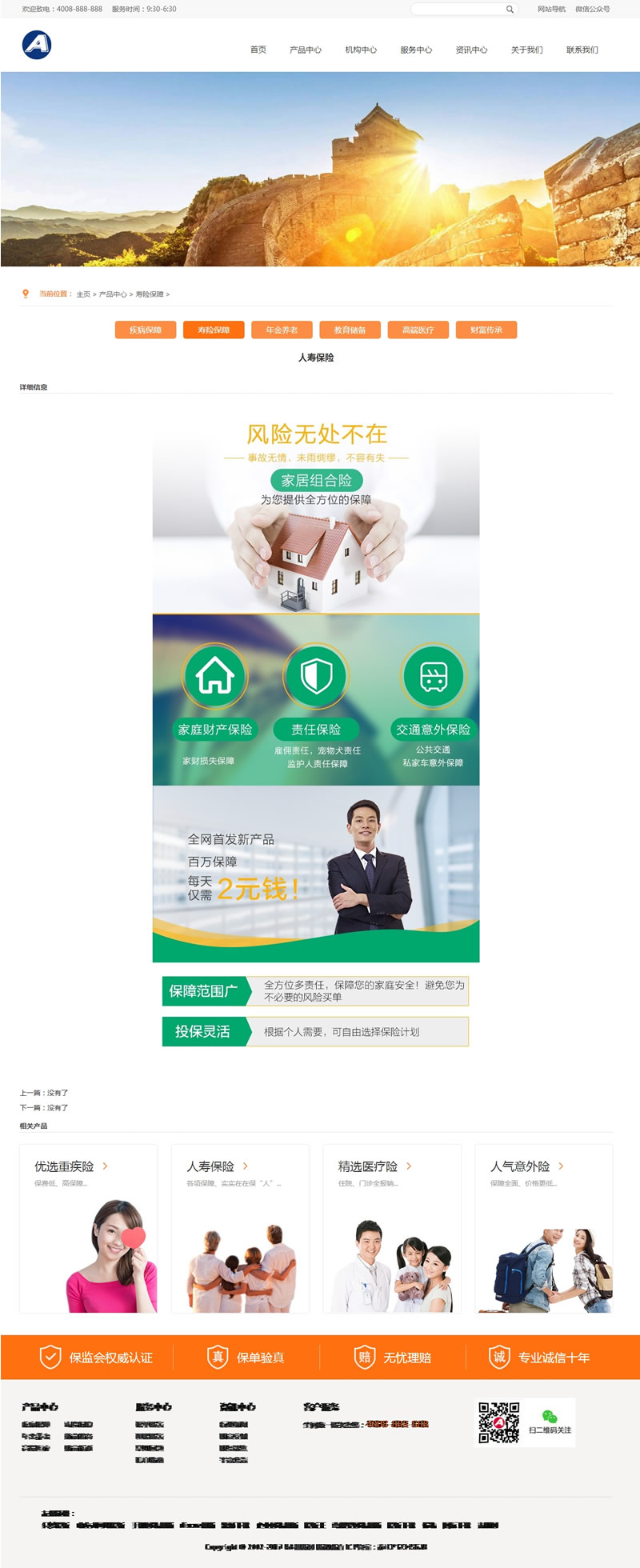 財富管理保險網站源碼 HTML5保險理財網站織夢模板(自適應手機版)